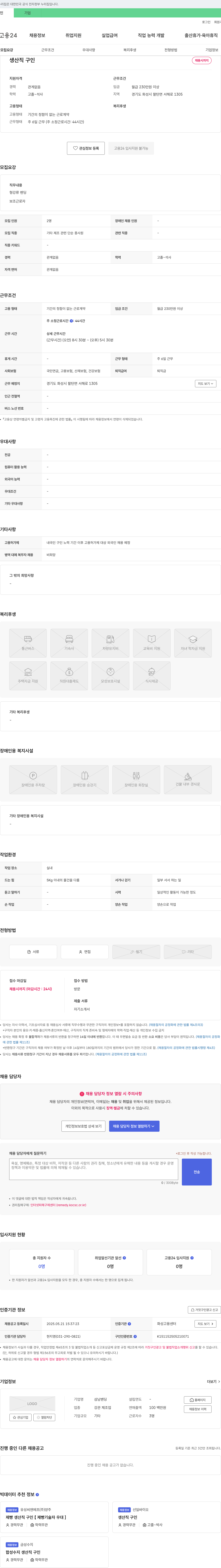 삼남벤딩 생산직 구인 채용공고