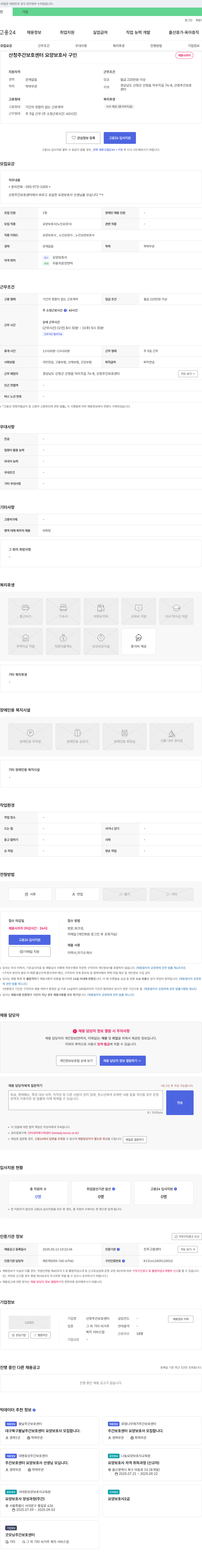 산청주간보호센터 산청 주간 보호 센터 요양 보호사 구인 채용공고
