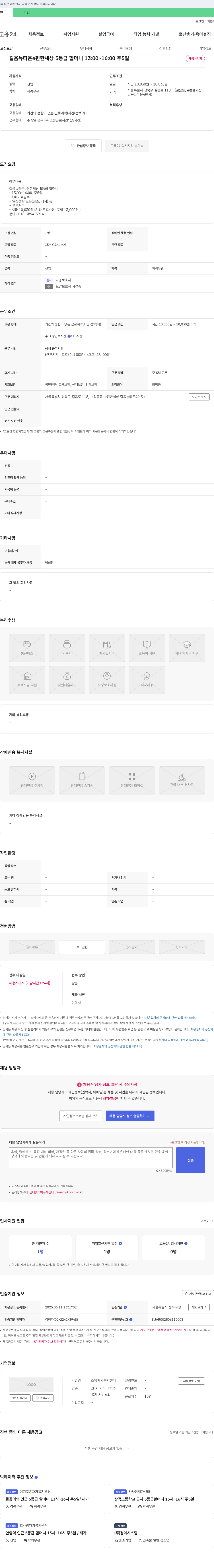 소망재가복지센터 길음 뉴타운 e편한세상 5등급 할머니 요양보호사 채용 채용공고