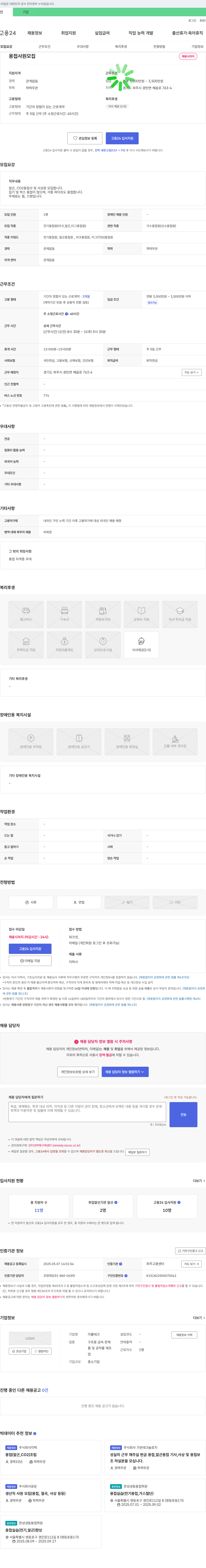 이룰테크 용접 사원 모집 채용공고