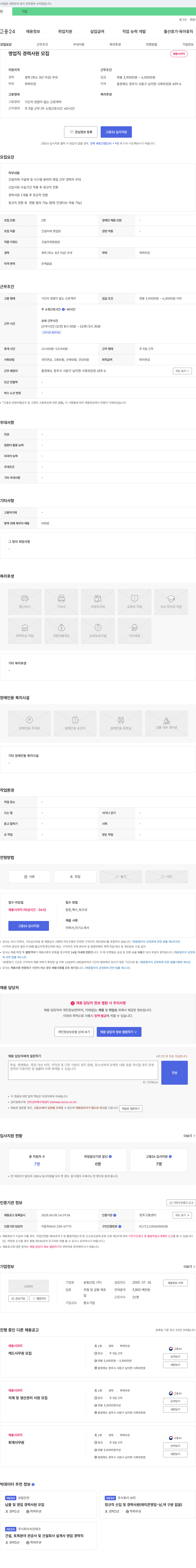 송림산업 영업직 경력 사원 모집 채용공고