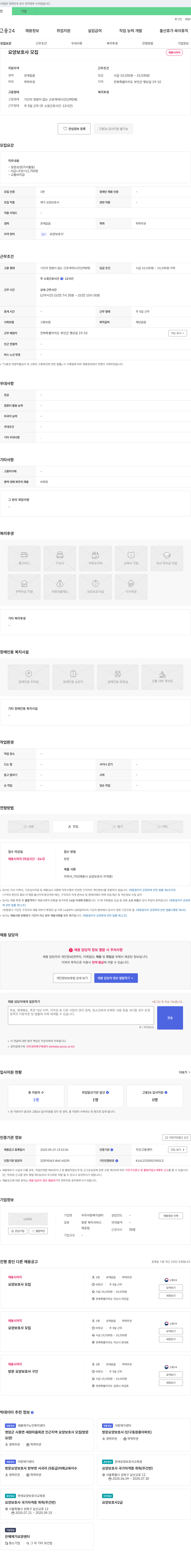 우리사랑복지센터 요양보호사 모집 채용공고