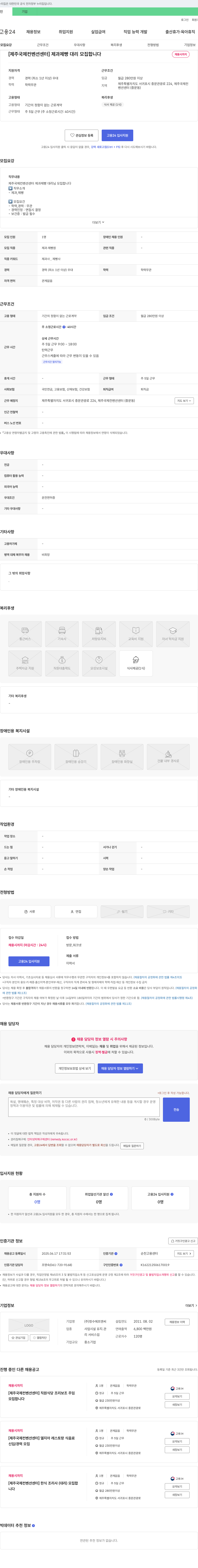 청수에프엔씨 [제주국제컨벤션센터] 제과제빵 대리 모집 채용공고