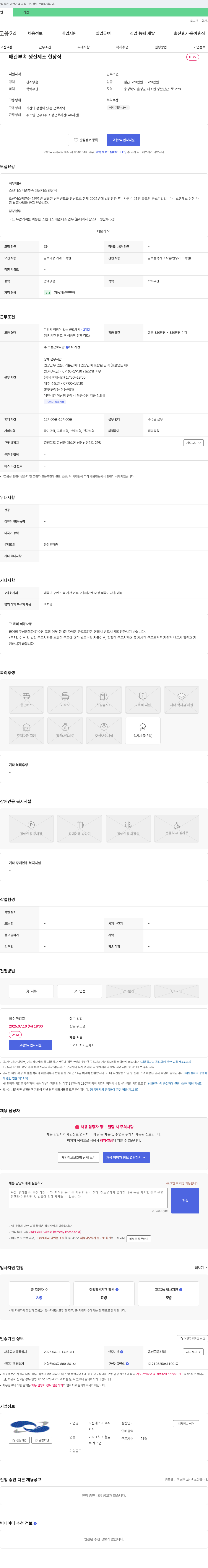 오션에스비 배관 부속 생산 제조 현장직 채용 채용공고