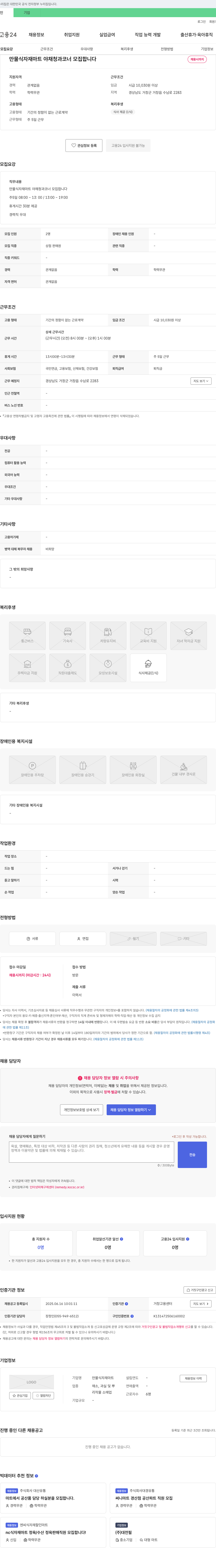 만물식자재마트 만물 식자재 마트 야채 청과 코너 모집 채용공고