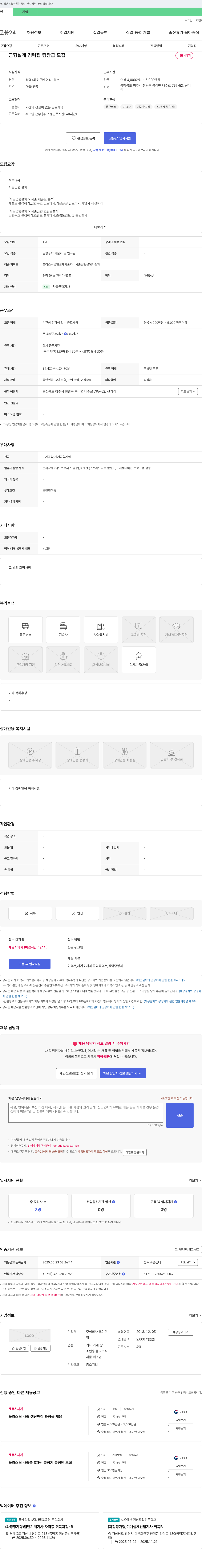 조이산 금형 설계 경력 집 팀장급 모집 채용공고