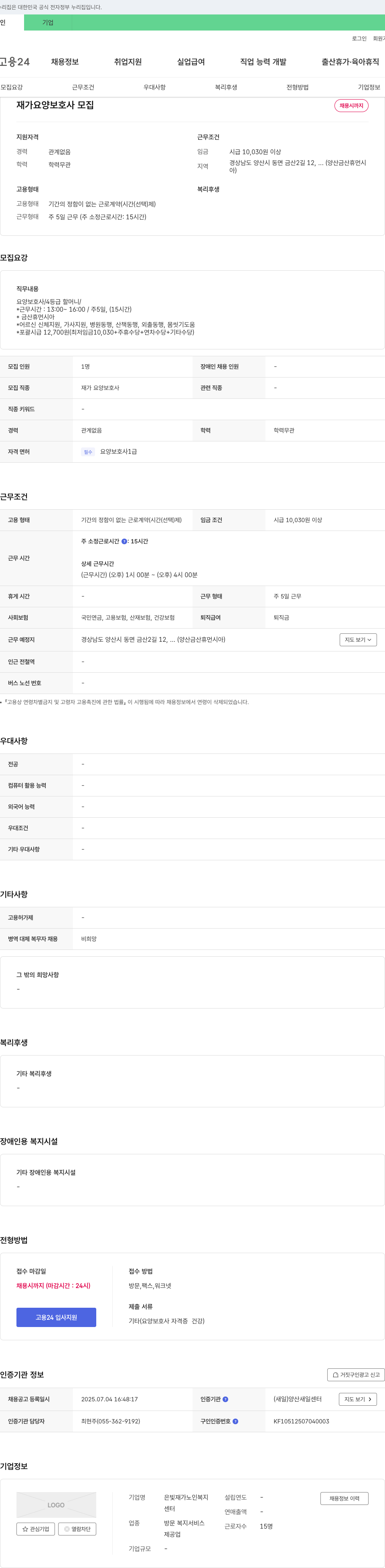 은빛재가노인복지센터 재가 요양 보호사 모집 채용공고