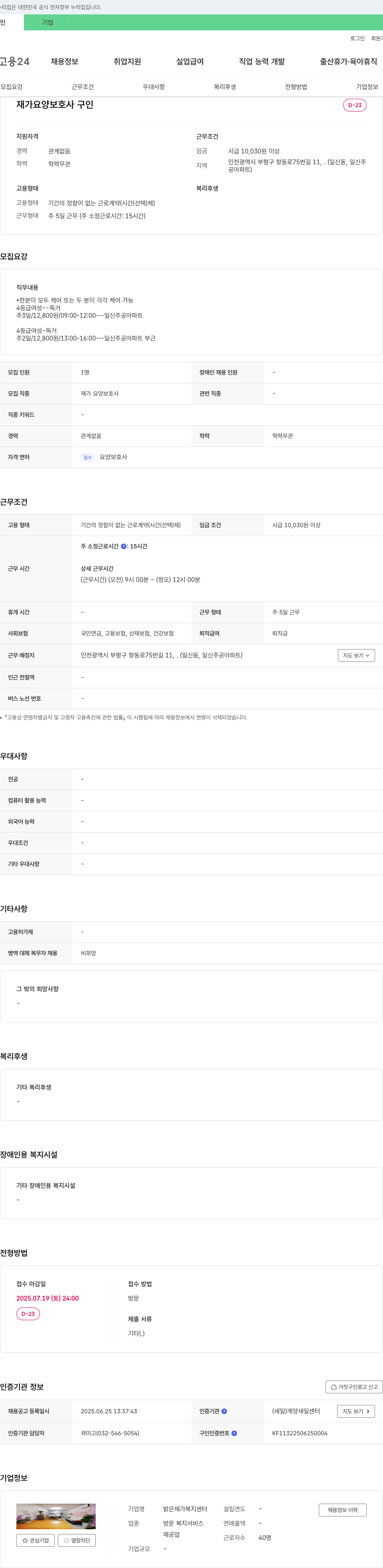 밝은재가복지센터 재가 요양 보호사 구인 채용공고