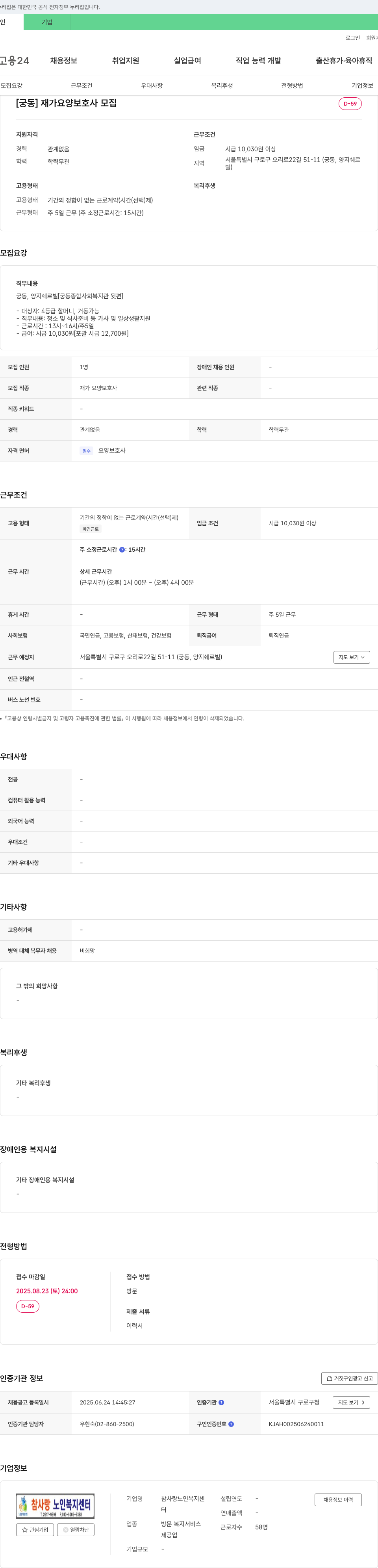 참사랑노인복지센터 [궁동] 재가 요양 보호사 모집 채용공고