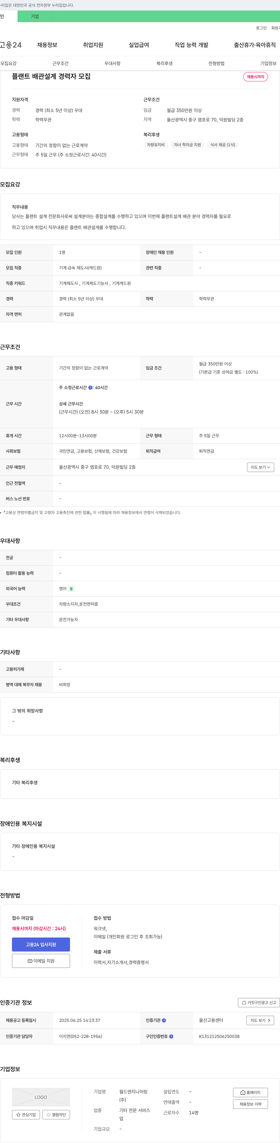 월드엔지니어링 플랜트 배관 설계 경력자 모집 채용공고