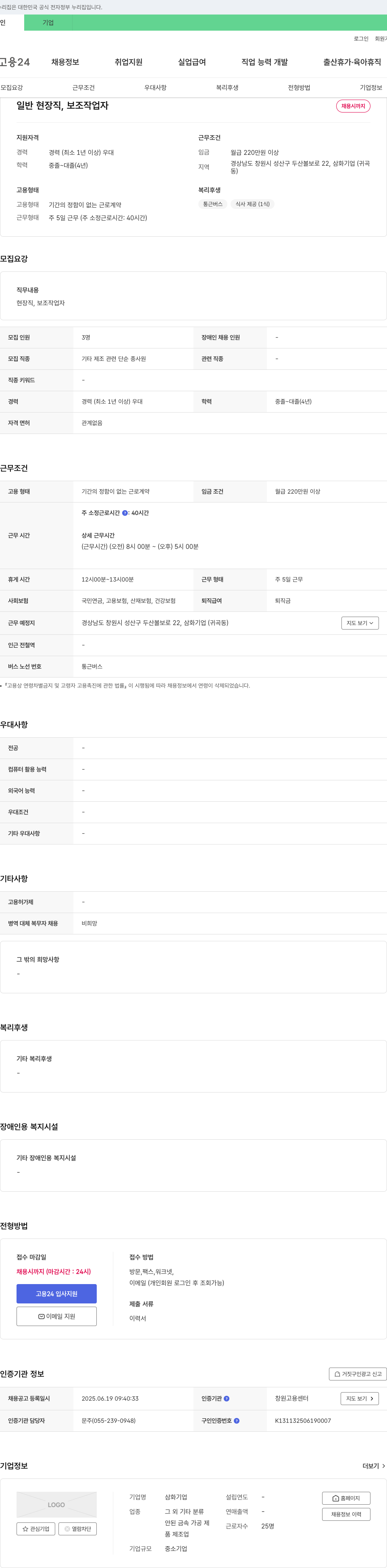 삼화기업 일반 현장직, 보조 작업자 채용 채용공고