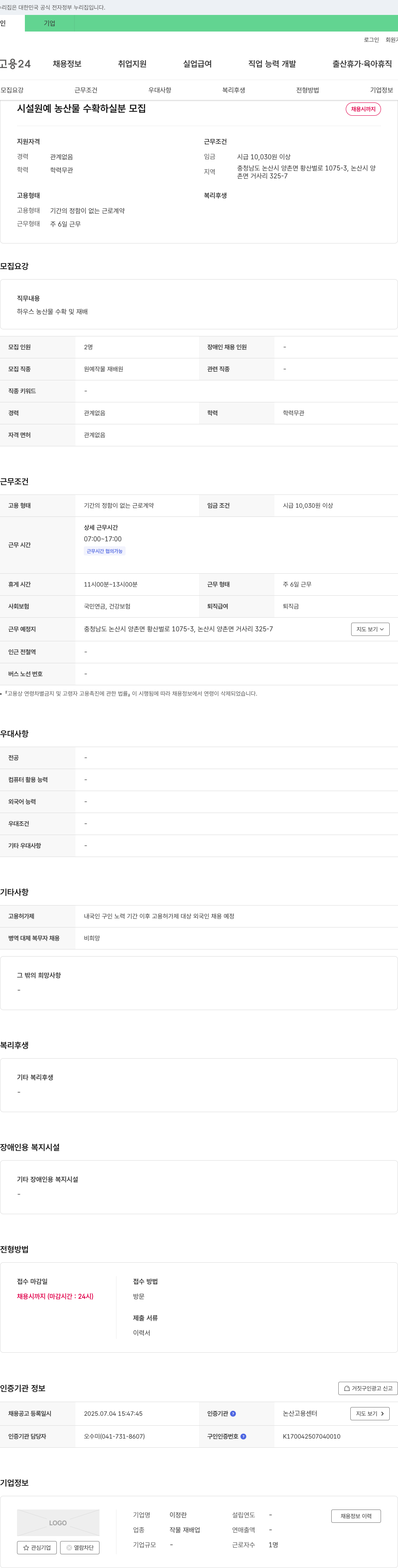 이정란 (공고 제목 없음) 채용공고