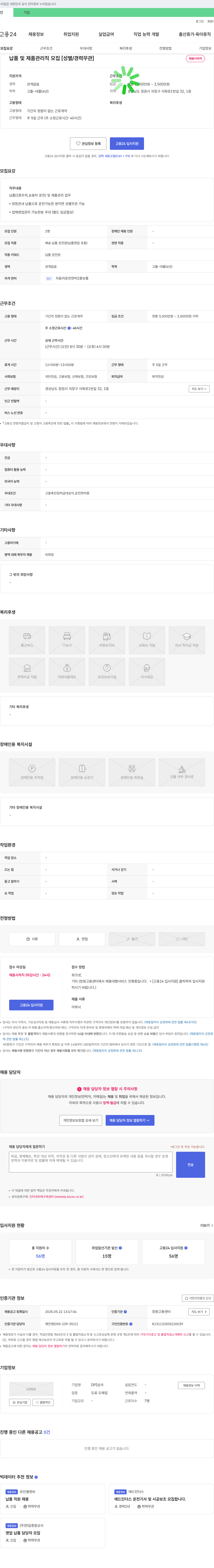DPI상사 납품 및 제품 관리직 모집 [성별/경력 무관] 채용공고