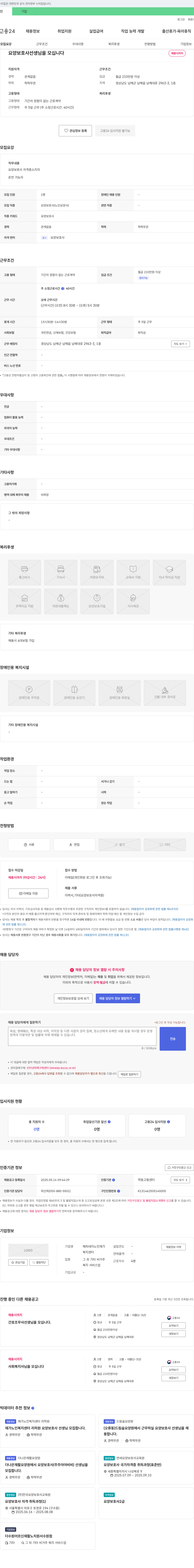 해피데이노인재가복지센터 요양보호사 선생님을 모십니다 채용공고