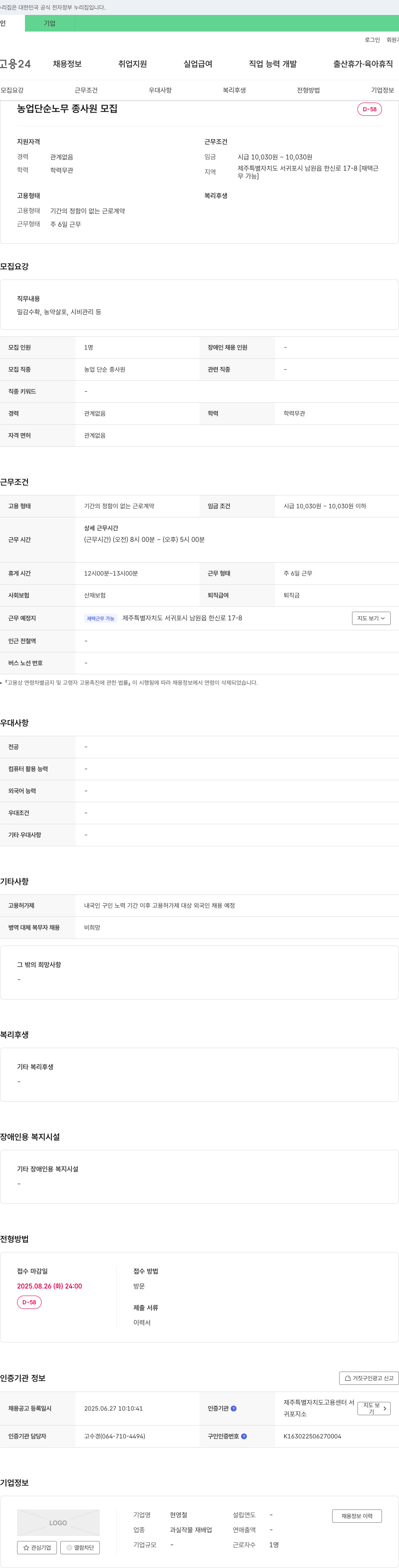 현영철 농업 단순 노무 종사원 모집 채용공고