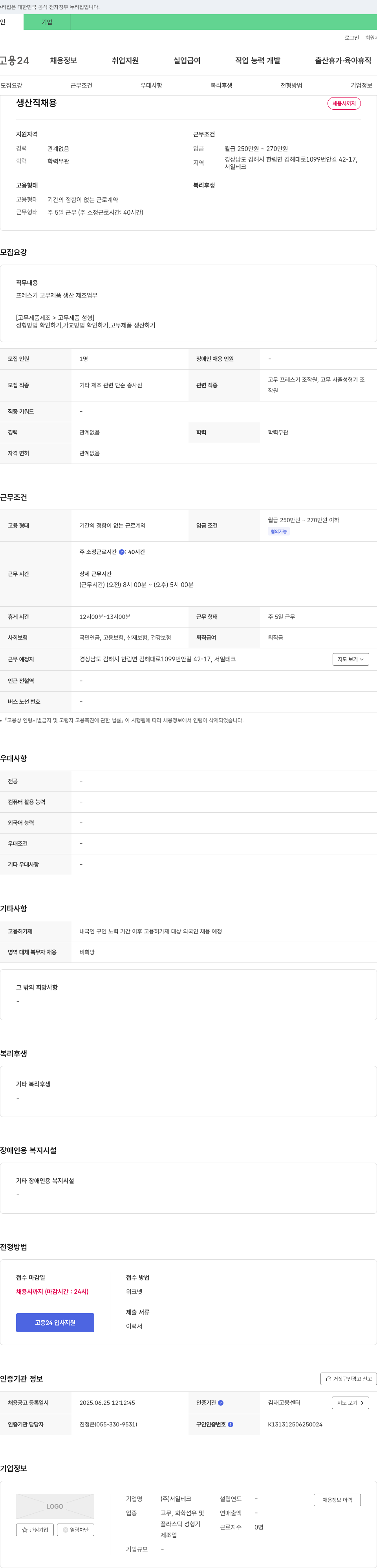 서일테크 생산직 채용 채용공고