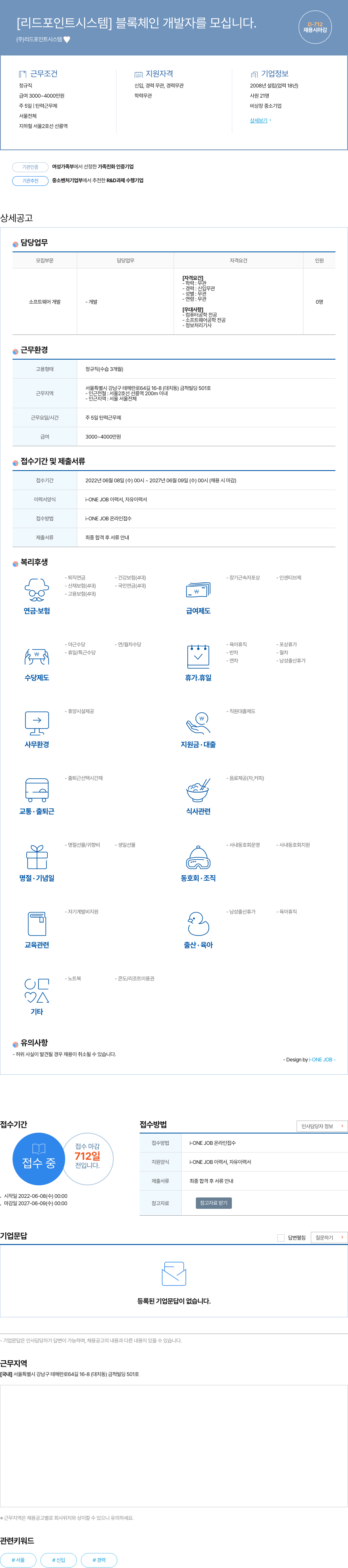리드포인트시스템 [리드 포인트 시스템] 블록체인 개발자를 모십니다. 채용공고
