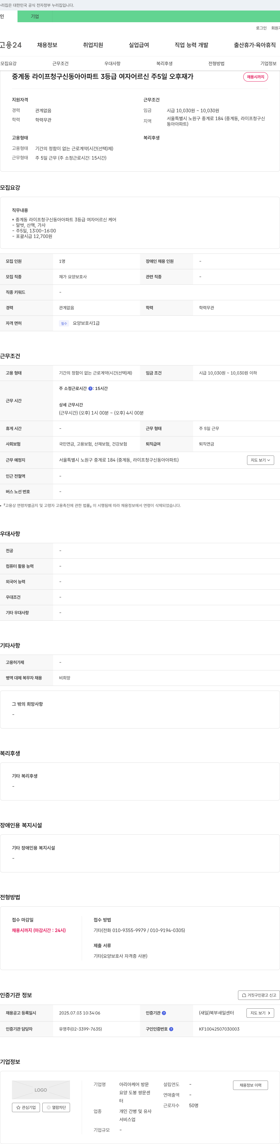 아리아케어방문 중계동 라이프 청구 신동아 아파트 3등급 여자 어르신 재가 요양보호사 채용 채용공고