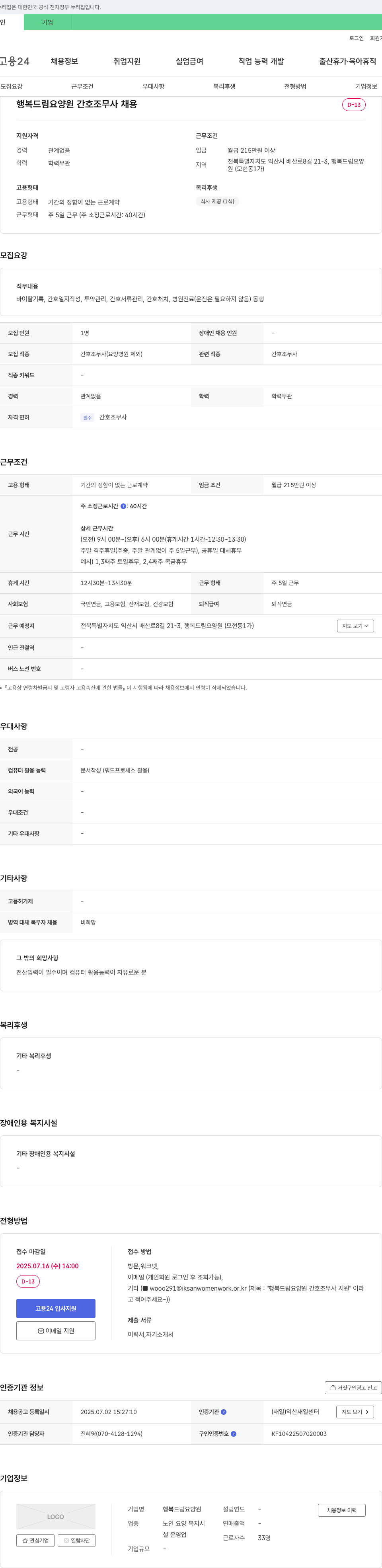 행복드림요양원 행복드림요양원 간호조무사 채용 채용공고