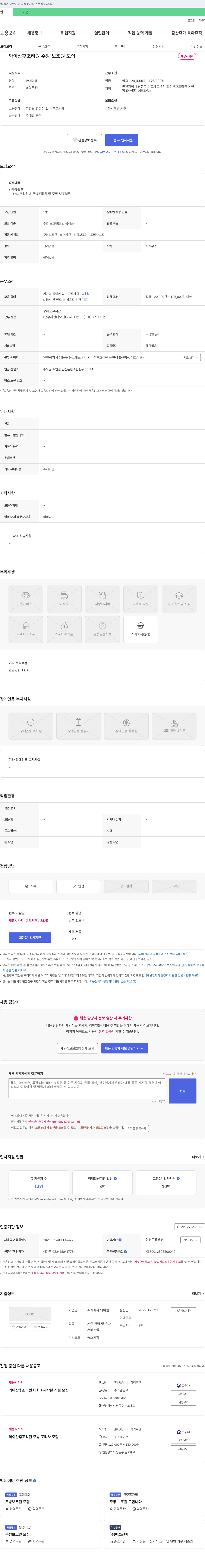 와이 와이 산후조리원 주방 보조원 모집 채용공고