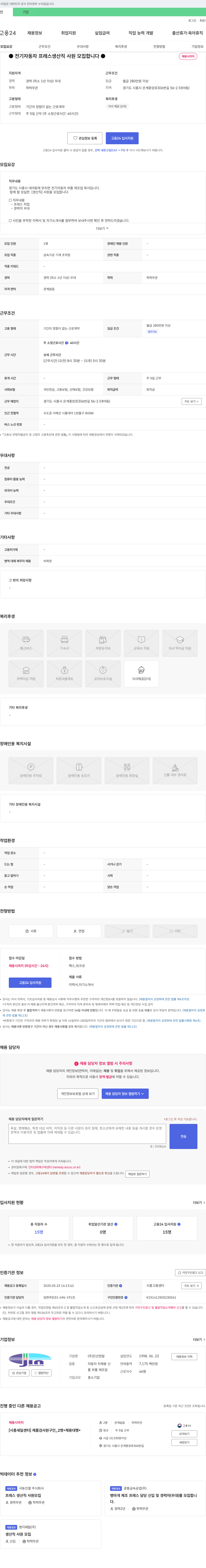 진선정밀 전기자동차 프레스 생산직 사원 모집 채용공고
