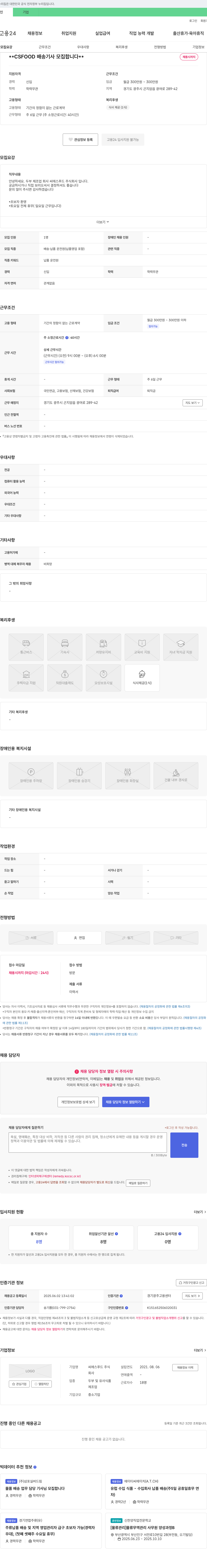 씨에스푸드 CSFOOD 배송 기사 모집 합니다 채용공고