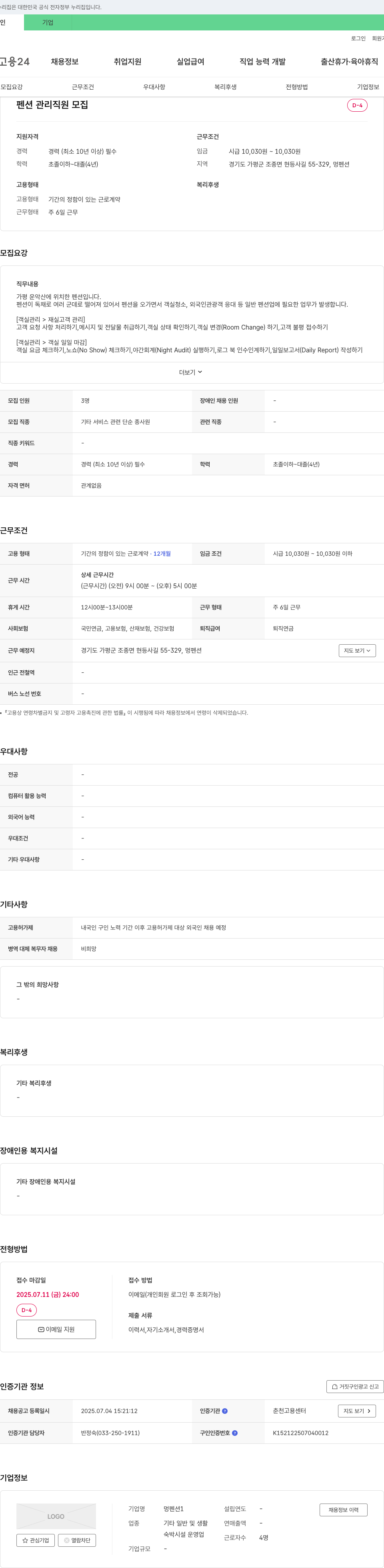 멍펜션 펜션 관리 직원 모집 채용공고