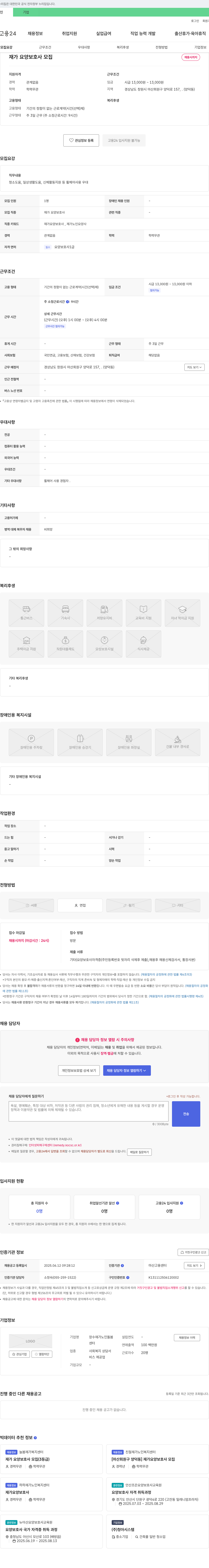 장수재가노인돌봄센터 [마산 회원구 양덕동] 재가 요양 보호사 모집 채용공고
