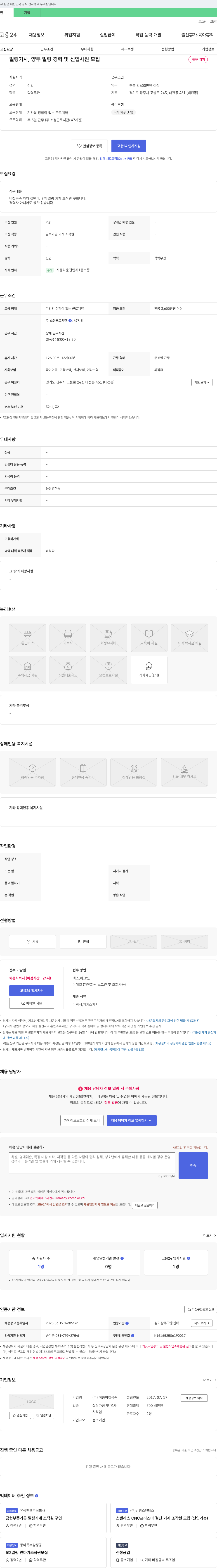이룸비철금속 밀링 기사, 양두 밀링 경력 및 신입 사원 모집 채용공고