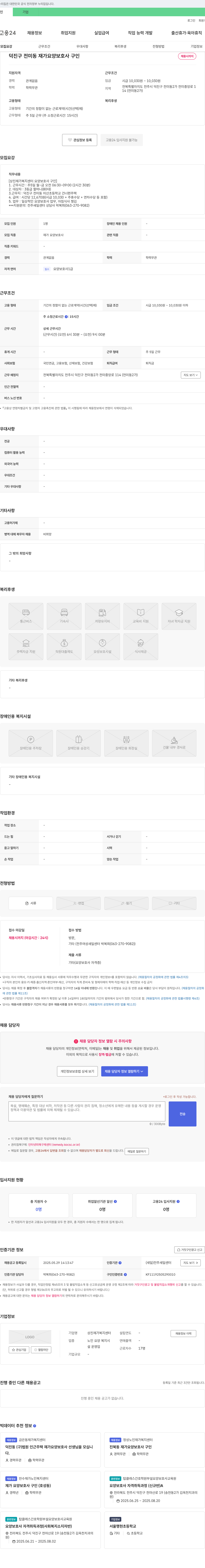 상진재가복지센터 덕진구 전미동 재가 요양 보호사 구인 채용공고