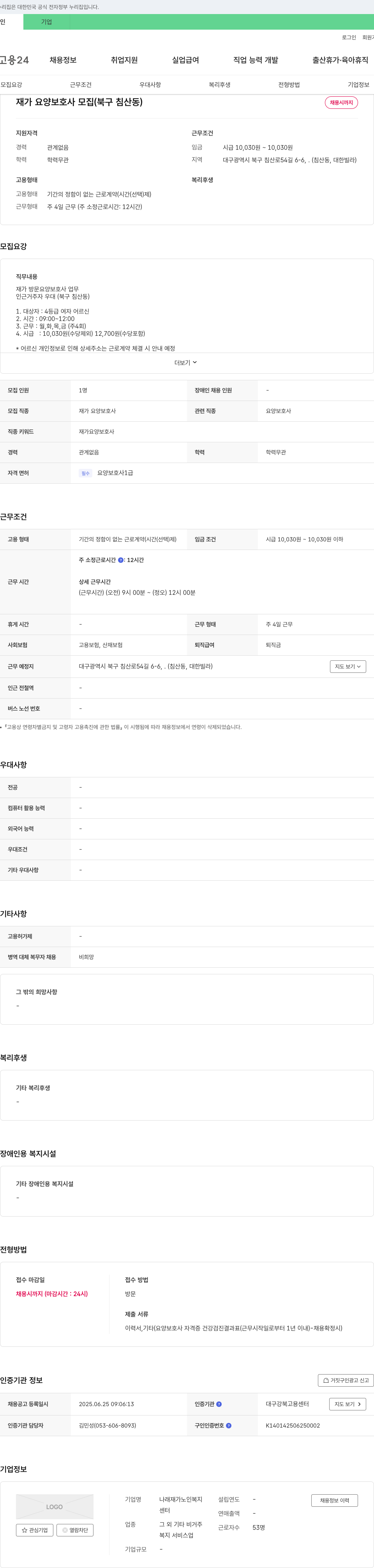 나래재가노인복지 재가 요양 보호사 모집 (북구 침산동) 채용공고