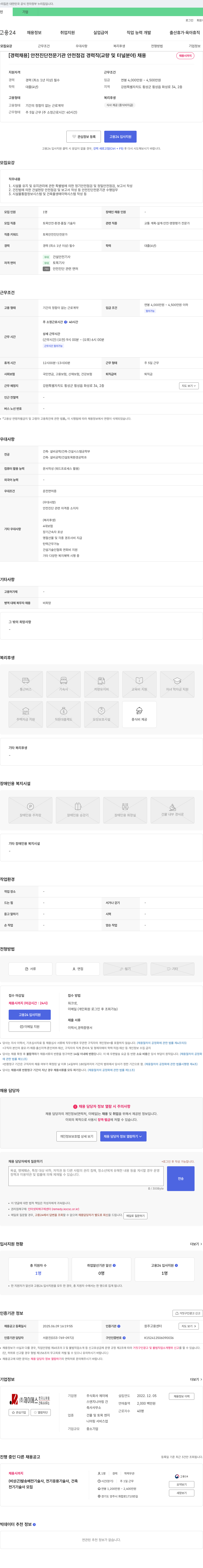 제이에스 [경력 채용] 안전진단 전문기관 안전점검 경력직(교량 및 터널 분야) 채용 채용공고
