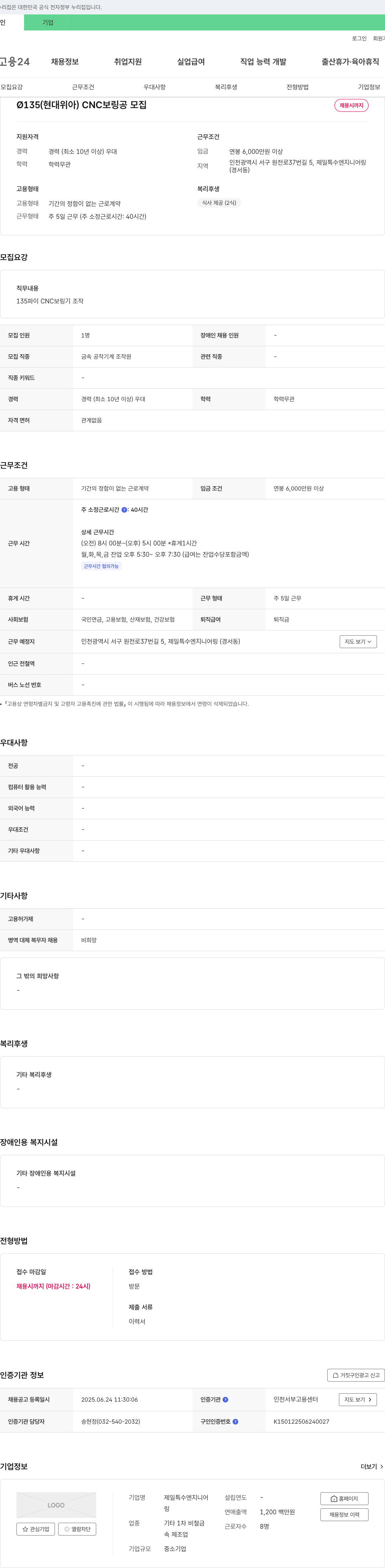 제일특수엔지니어링 135(현대 위아) CNC 보링 공 모집 채용공고