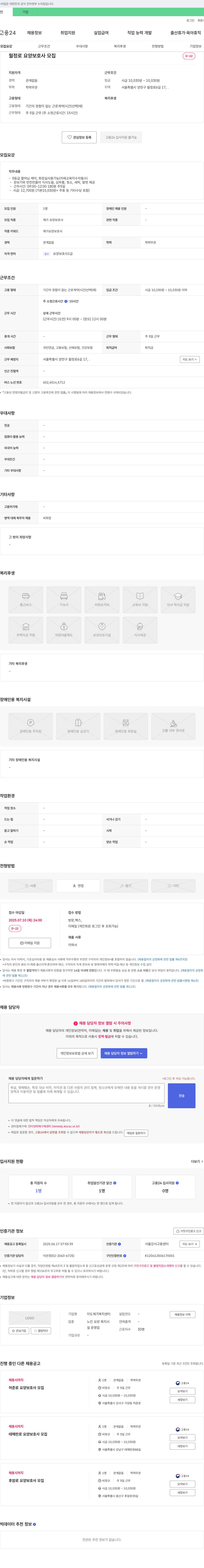 이도재가복지센터 월정로 요양보호사 모집 채용공고