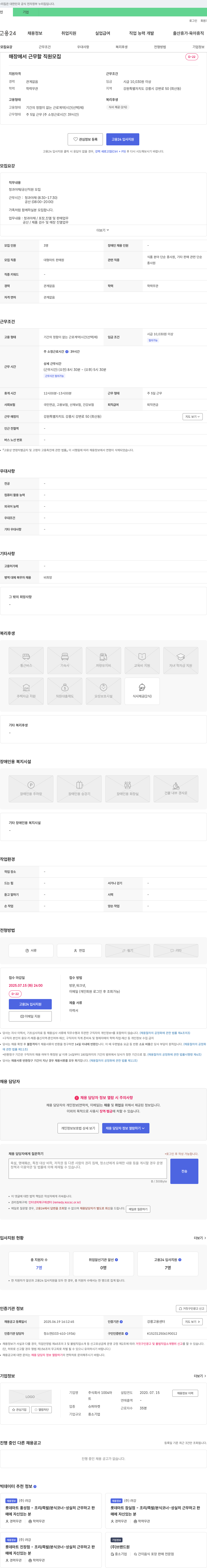 1004마 매장에서 근무할 직원 모집 채용공고