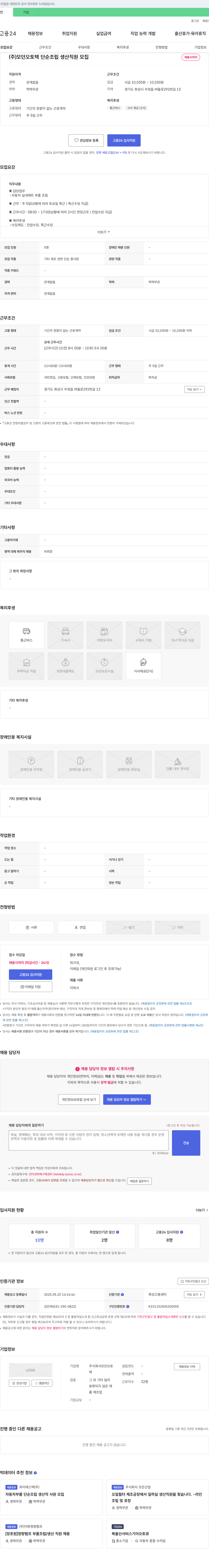 모던오토텍 단순 조립 생산 직원 모집 채용공고