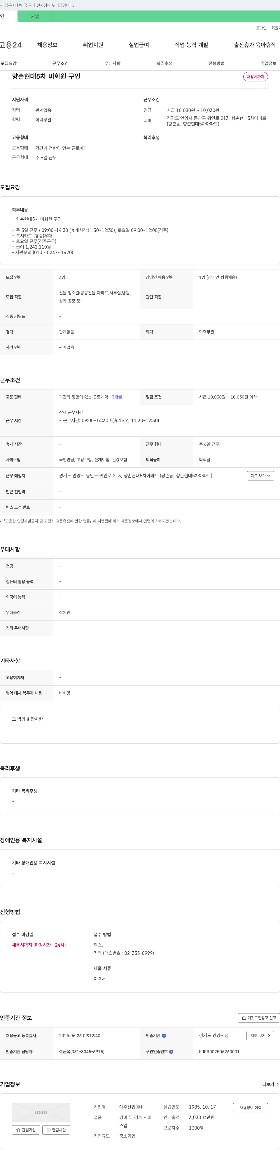 예주산업 향촌 현대 5차 미화원 구인 채용공고