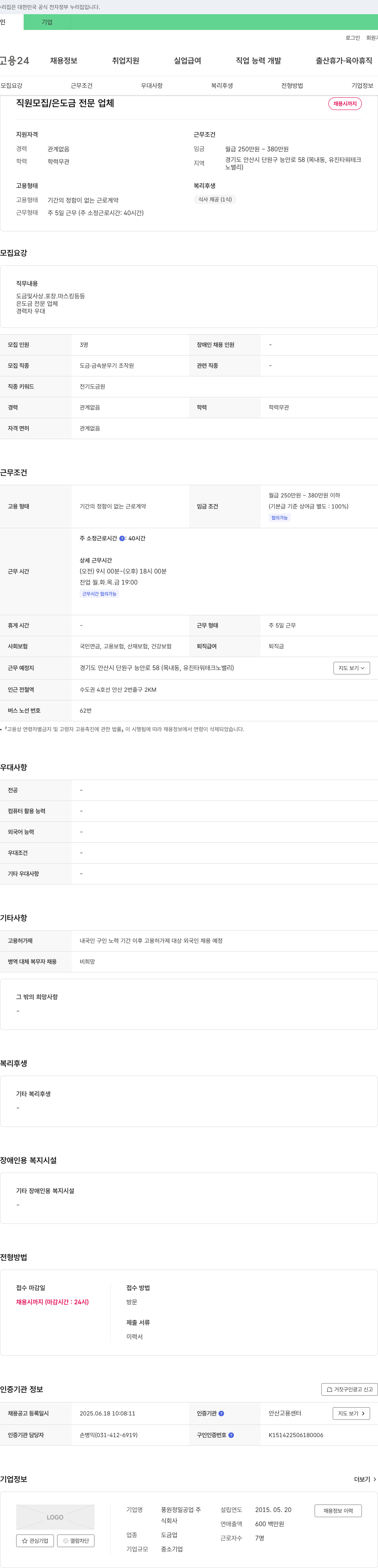 풍원정밀공업 직원 모집 / 은도금 전문 업체 채용공고