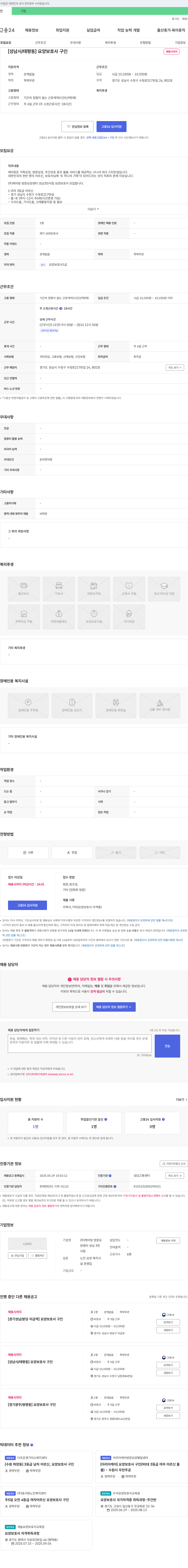 케어링방문요양센터성남3천사점 [성남시/태평동] 요양보호사 구인 채용공고