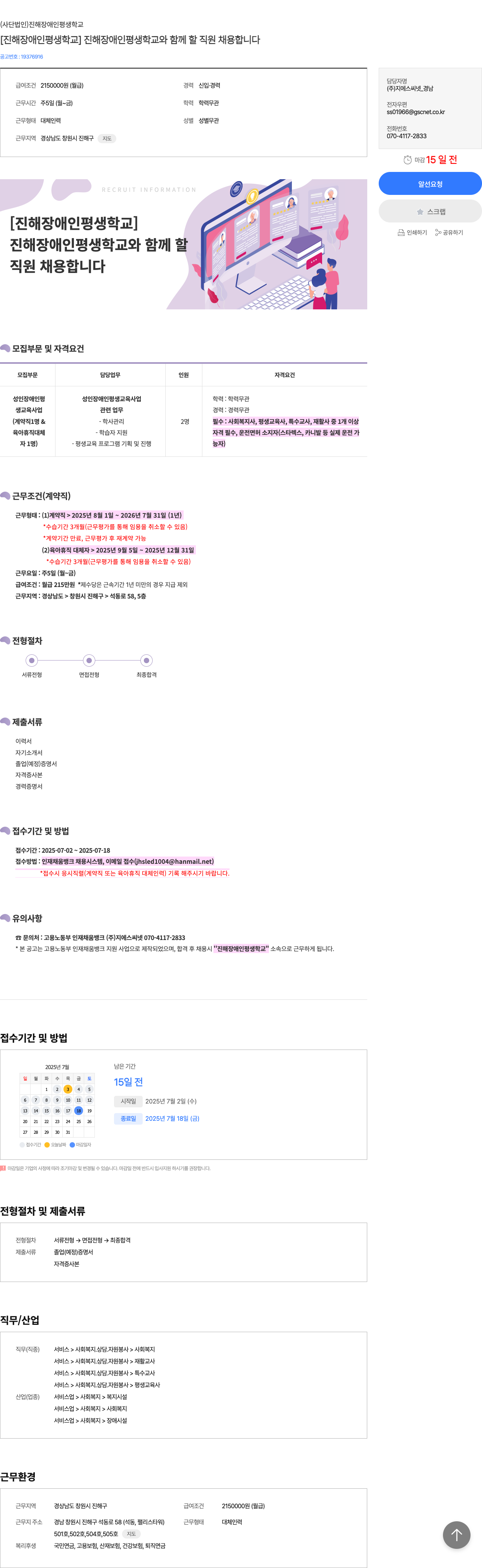 진해장애인평생학교 진해장애인평생학교와 함께 할 직원 채용 채용공고
