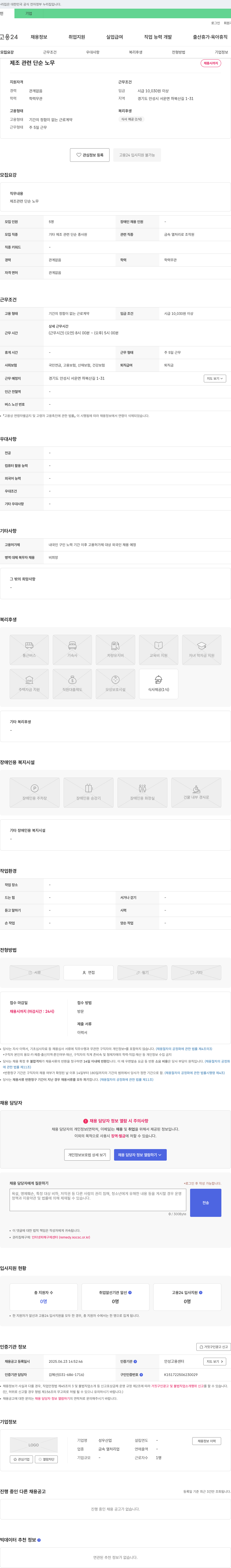 성우산업 제조 관련 단순 노무 채용 채용공고