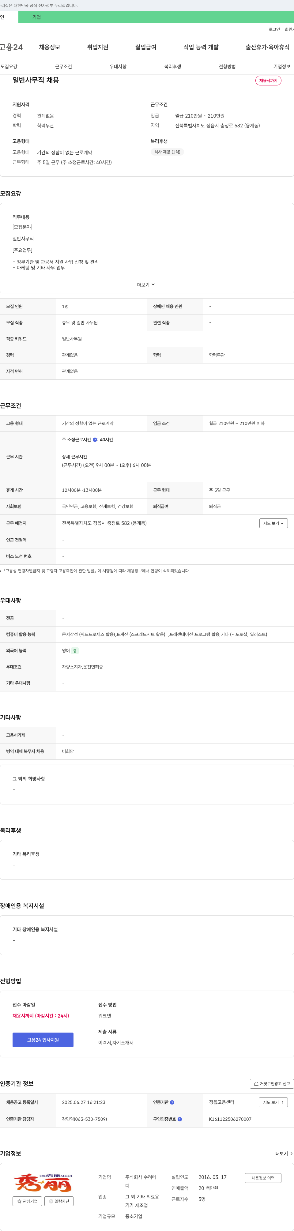 수려메 일반 사무직 채용 채용공고