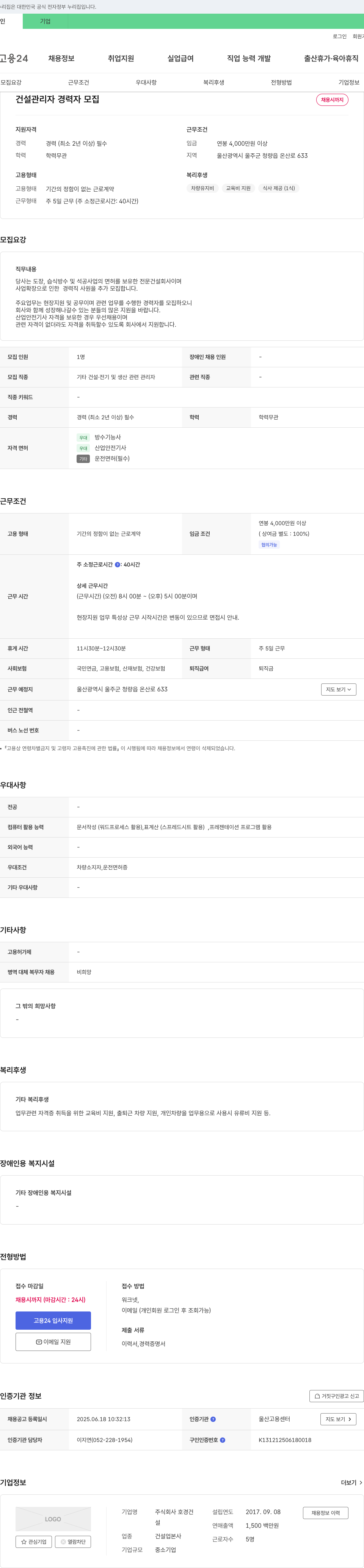 호경건설 건설 관리자 경력자 모집 채용공고