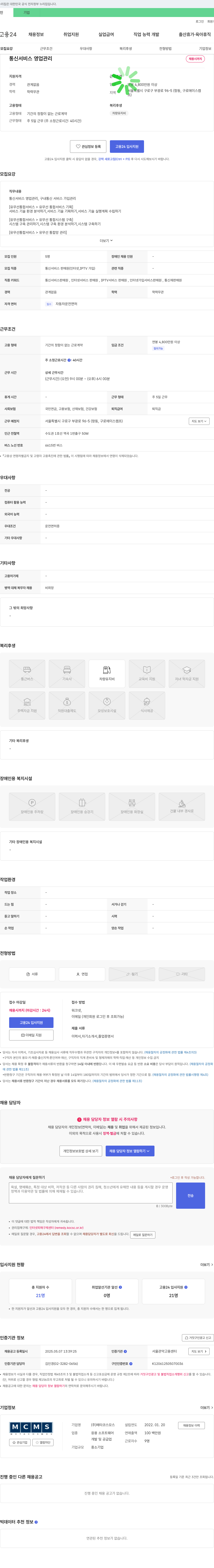 메타코스모스 통신 서비스 영업 관리 채용 채용공고