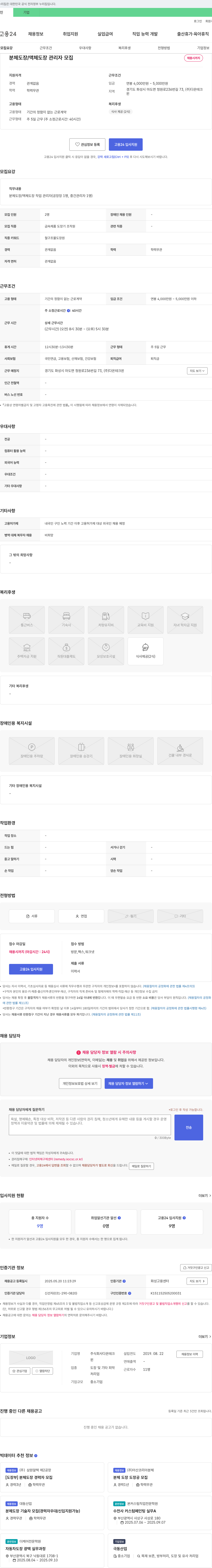 다온테크윈 분체 도장 / 액체 도장 관리자 모집 채용공고