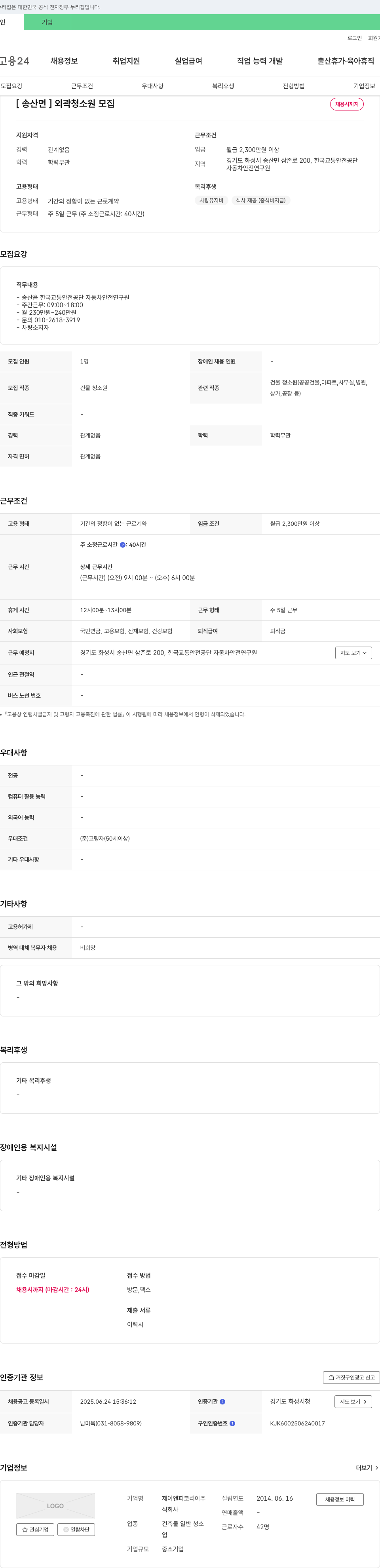 제이앤피코리아 (공고 제목 없음) 채용공고