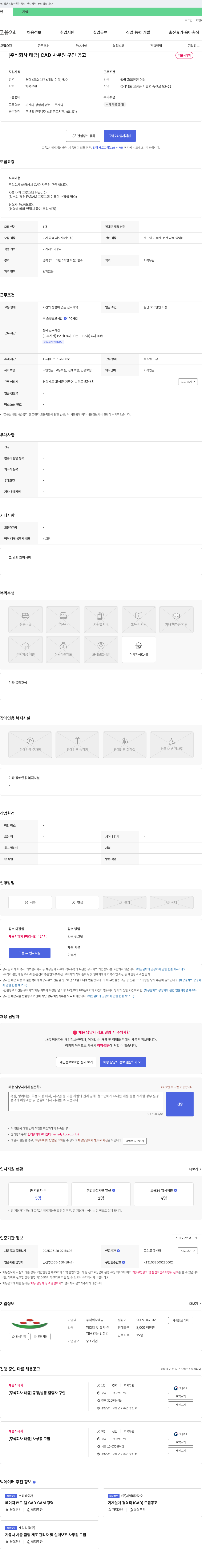 태금 CAD 사무원 구인 공고 채용공고