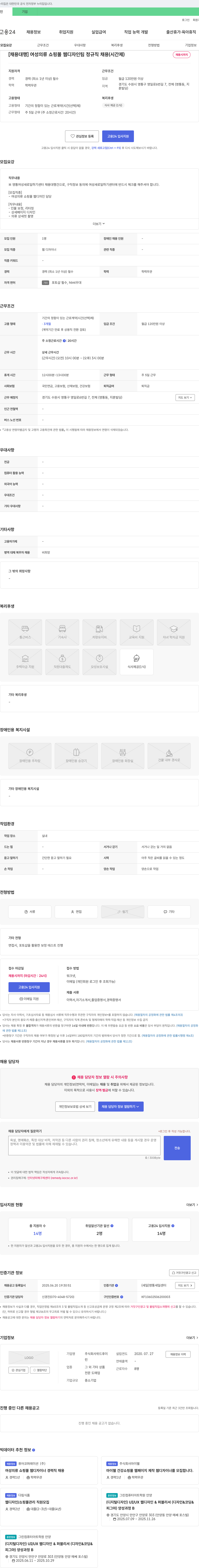 위드후이 [채용대행] 여성 의류 쇼핑몰 웹디자인팀 정규직 채용(시간제) 채용공고