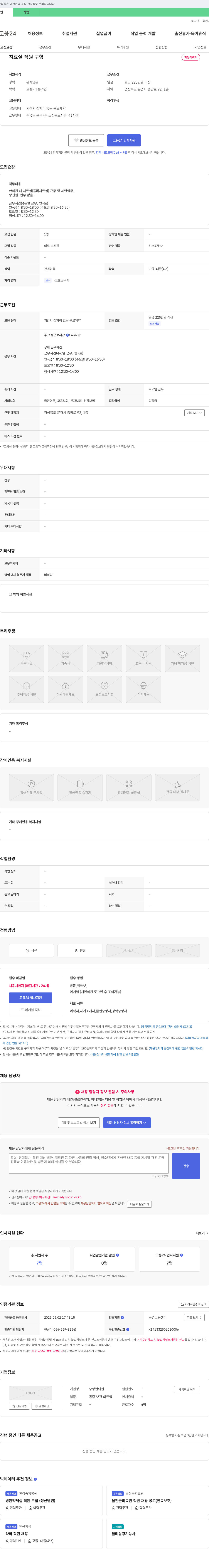 중앙한의원 치료실 직원 구함 채용공고