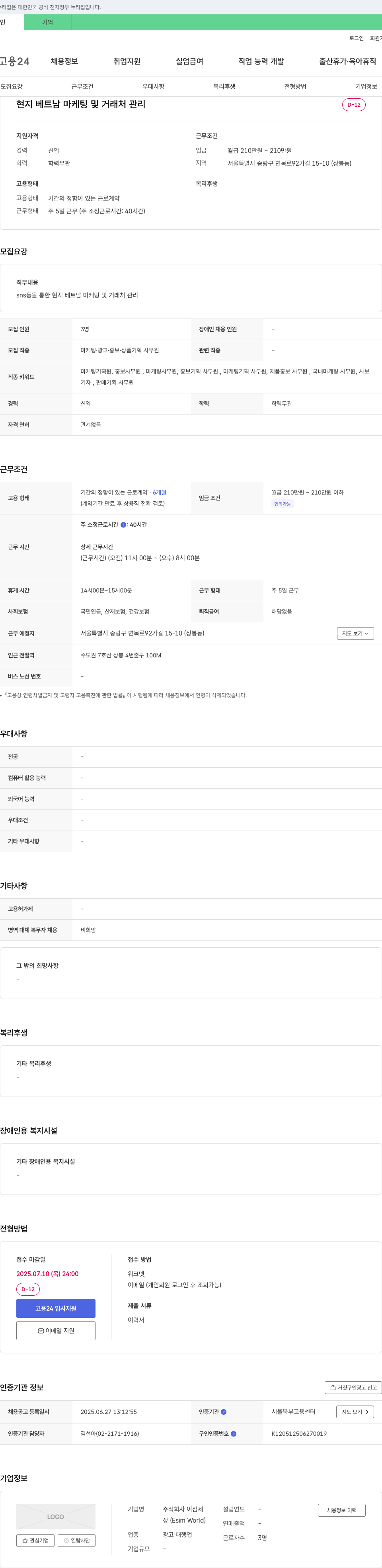 이심세 현지 베트남 마케팅 및 거래처 관리 채용 채용공고